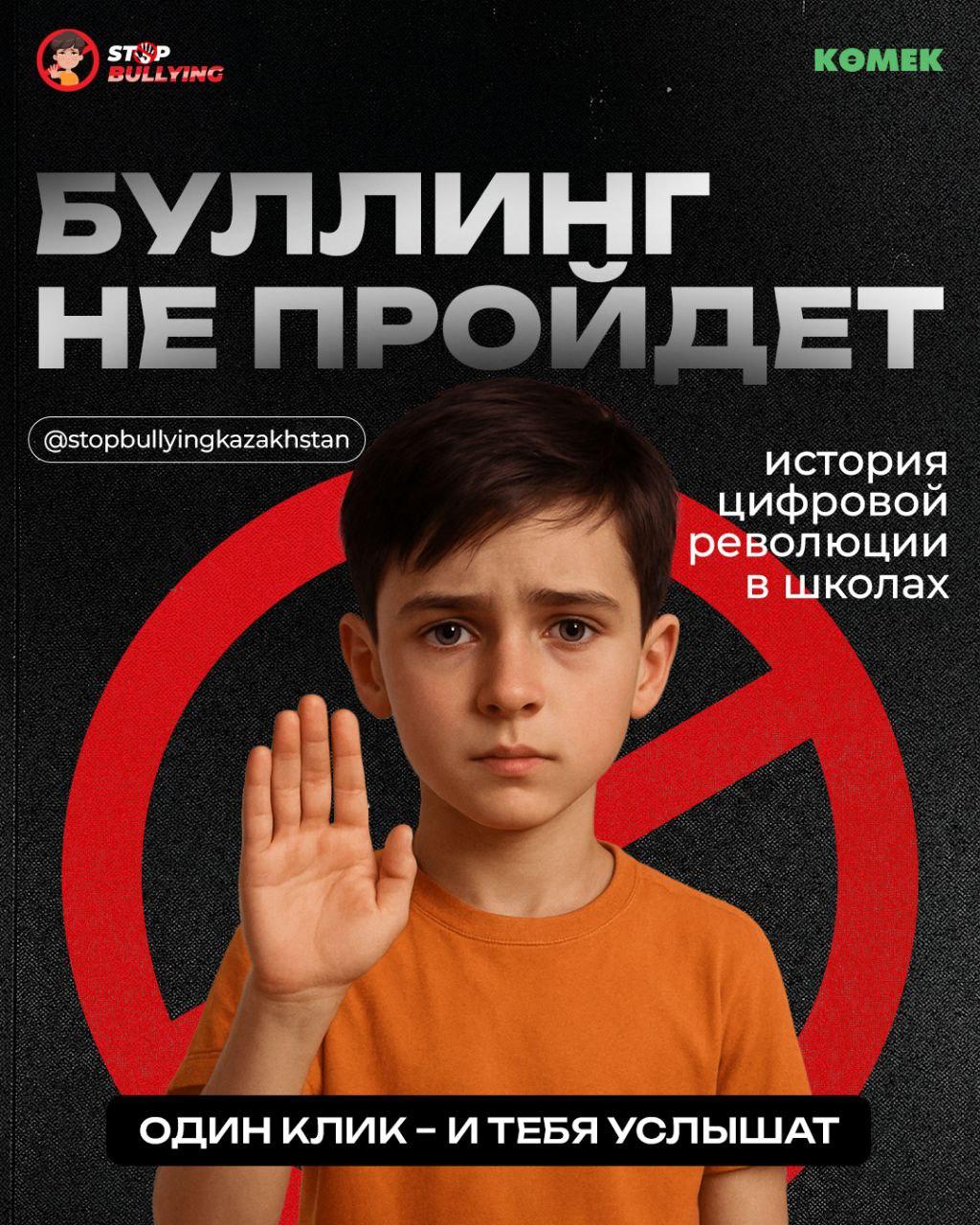 Буллинг не пройдет: история цифровой революции в школах